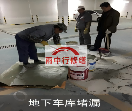朝阳颐和翡翠地下室堵漏案例