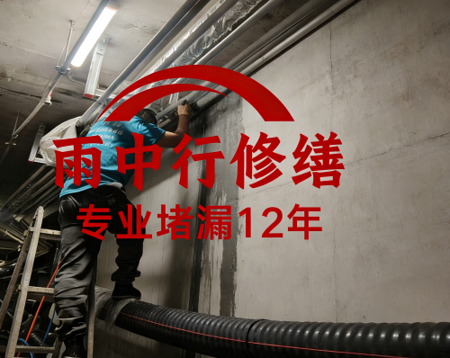 朝阳管廊防水堵漏